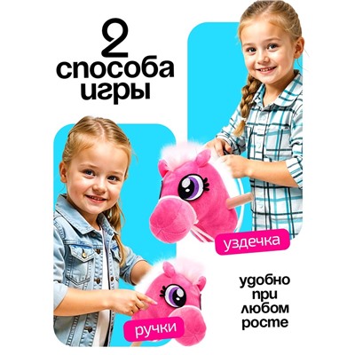 Мягкая игрушка «Конь-скакун», на палке, цвет розовый