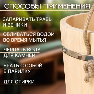 Ведро - запарник для бани и сауны, 18 л, липа, пластиковая вставка, ручка - верёвка, «Добропаровъ»