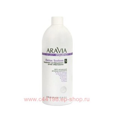 ARAVIA Organic Концентрат для тела для бандажного детокс обёртыввание Detox System 500мл арт 7025
