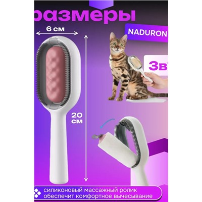 Расческа для кошек и собак двухсторонняя 60279 НАТАЛИ, 1072891