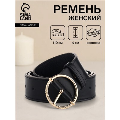 Ремень женский с винтом, 110×4 см, круглая пряжка металл, золотистая, чёрный