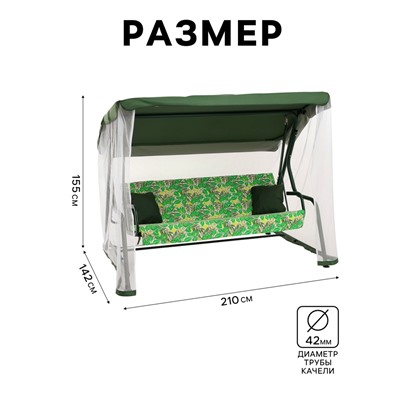 Качели садовые «Панама», 210×142×155 см, максимальная нагрузка 300 кг, зелёные