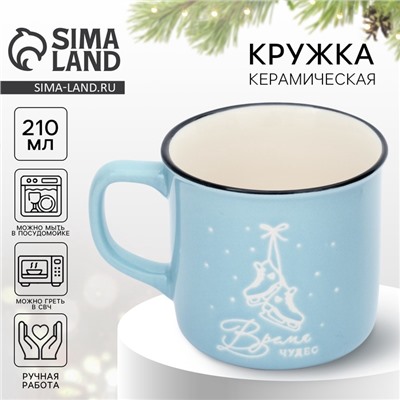 Кружка новогодняя керамическая «Чудесное время», 210 мл, ручная работа