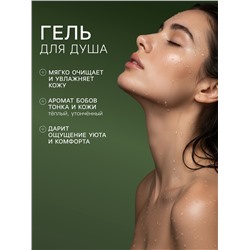 Подарочный набор женский VEGAN.Love.Studio, гель для душа, мыло для рук, парфюмированный, бобы тонка, кожа
