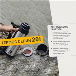 Термос универсальный «Арктика», 201, 600 мл, сохраняет тепло 16 ч, 17.7×10.9 см