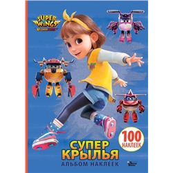 АСТ Худин К.С. "Супер Крылья. Наклейки. Сериал + фильм"