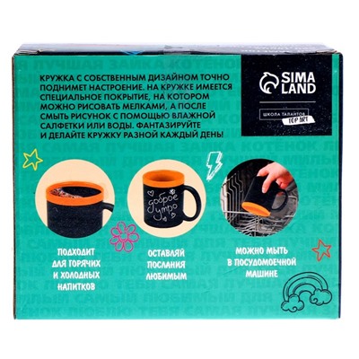 Набор кружка рисование мелом «Подарок любимому», 400 мл