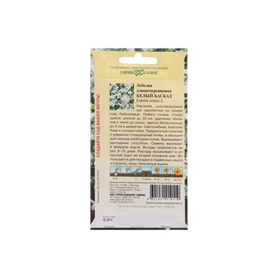 Набор семян Лобелия ампельная "Белый каскад",  5 шт.