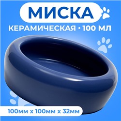 Миска, 100 мл, 10×3.2 см, керамика, синяя
