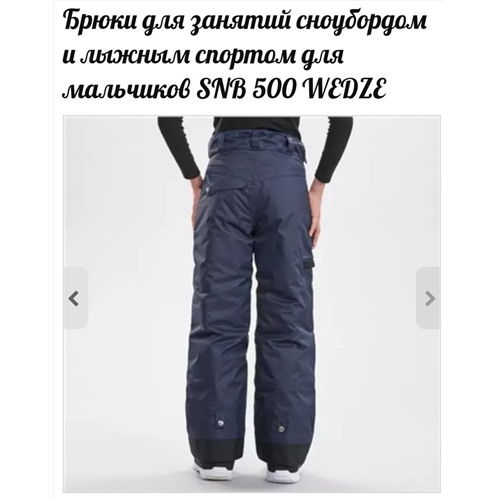 Утеплённые БРЮКИ, подойдут для занятий СНОУБОРДОМ И ЛЫЖНЫМ СПОРТОМ ДЛЯ МАЛЬЧИКОВ SNB 500