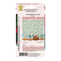 Семена цветов Петуния «Дуо», F1, сатин, драже в пробирке, PanAmerican, 5 шт., «Агрофирма АЭЛИТА»