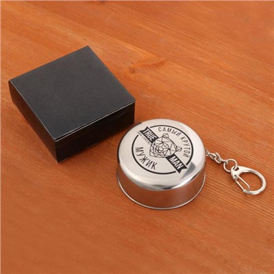 Стопка складная «Самый крутой», 75 мл