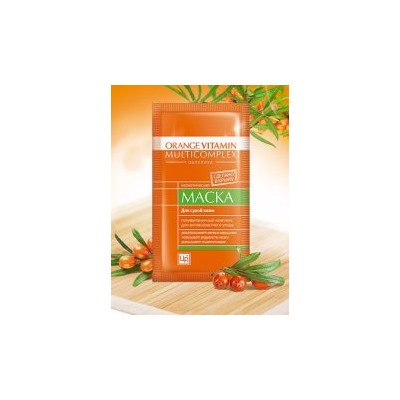 Маска для сухой кожи Витаминная Облепиха Orange Vitamin Multicomple (саше 10 гр)