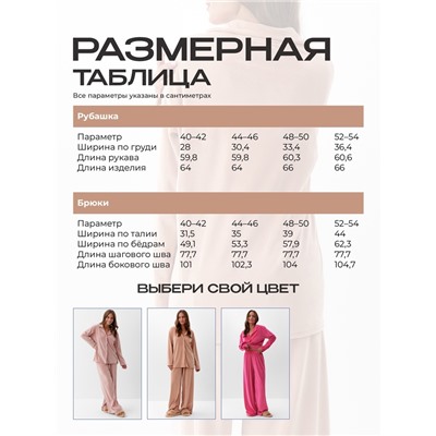 Пижама женская (рубашка, брюки) KAFTAN Plushy, размер 52-54, бежевая