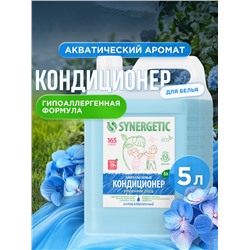Кондиционер-ополаскиватель для белья Synergetic «Утренняя роса», биоразлагаемый, гипоаллергенный 5 л