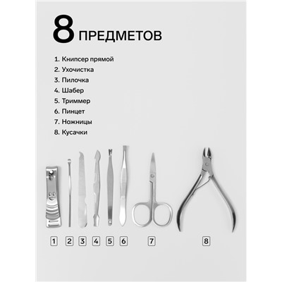 Набор маникюрный Metallic, 8 предметов, в футляре, розовый