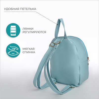 Рюкзак детский «Выбражулька», на молнии, размер 18×8×23 см, голубой