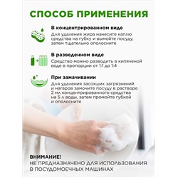 Гель-ультраконцентрат для мытья посуды с биоэнзимами «Ароматное яблоко»