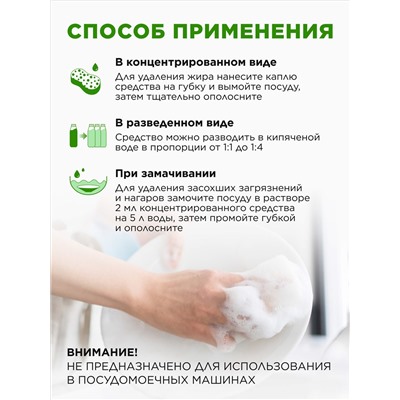 Гель-ультраконцентрат для мытья посуды с биоэнзимами «Ароматное яблоко»
