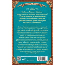 АСТ Дора Коуст "Покинутая. Академия Проклятых"
