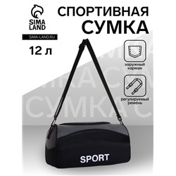 Сумка спортивная на молнии, наружный карман, регулируемый ремень, маленький размер, чёрная, серая