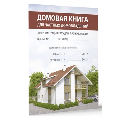 АСТ . "Домовая книга"