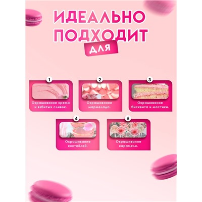 Пищевой краситель Top Decor гелевый «Розовый кварц»,100 г