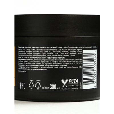 Маска для волос «ТРЕСемме» интенсивное увлажнение и восстановление, 300 мл