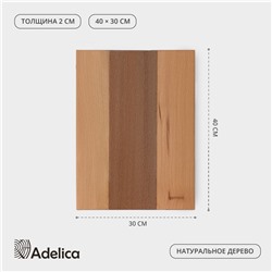 Доска разделочная Adelica «Профессиональная», 40×30×2 см, дерево бук