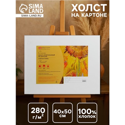 Холст на картоне «ЗХК. Сонет», хлопок 100%, 40×50 см, толщина 3 мм, акриловый грунт, мелкозернистый, 280 г/м²