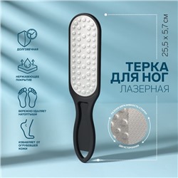 Пилка для пяток, лазерная, двусторонняя, прорезиненная ручка, 25.5 см, чёрная