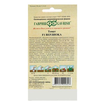 Семена Томат "Верлиока" F1, скороспелый,детерминантный,среднерослый,  12 шт.