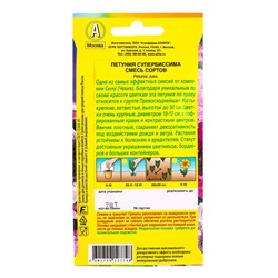 Семена цветов Петуния Супербиссима крупноцветковая, смесь сортов  (драже) С. Cerny, Ц/П,7 шт. 109458