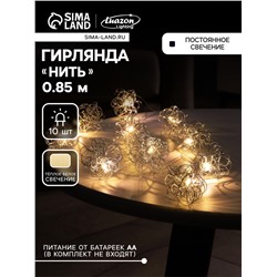 Гирлянда «Нить» роса 5 см, с насадками «Снежки», IP20, серебристая нить, 10 LED, батарейки ААх2 (не в комплекте), свечение тёплое белое