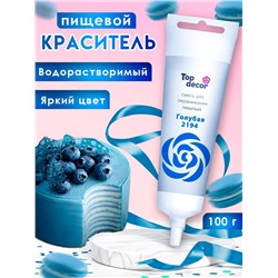 Пищевой краситель Top Decor гелевый, голубой, 100 г