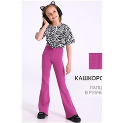 Леггинсы АПРЕЛЬ, 1121203