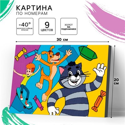 Картина по номерам для детей «Простоквашино», 20×30 см