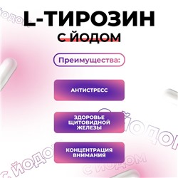 L-тирозин с йодом Vitamuno жиросжигание, 90 капсул
