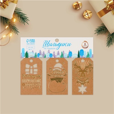 Шильдик декоративный в наборе «Крафтовый», 5×9 см, тиснение