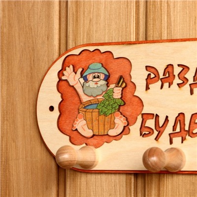Вешалка для бани и сауны «Будет жарко», деревянная, 31×5.7×12.5 см, 3 крючка, «Добропаровъ»