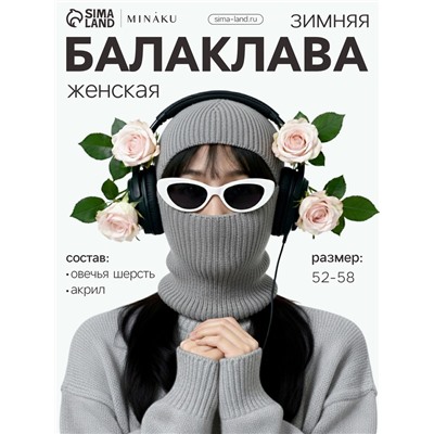 Балаклава женская MINAKU, размер one size 52-58, серая