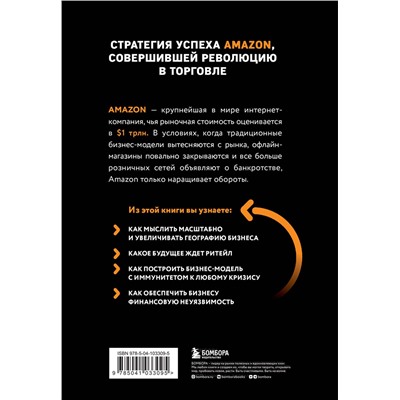 Эксмо Натали Берг, Мия Найтс "Amazon. От офиса в гараже до $10 млрд годового дохода"