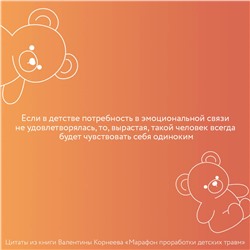 АСТ Валентина Корнева "Марафон проработки детских травм. Создаем внутреннюю опору и исцеляем себя"