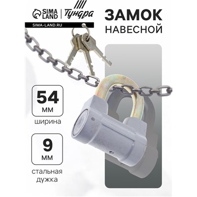 Замок навесной, тип 7, 60 мм, короткая дужка d=9 мм