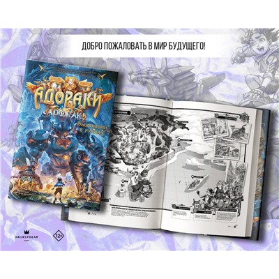АСТ Го Ни "Адораки. Выживший в руинах"