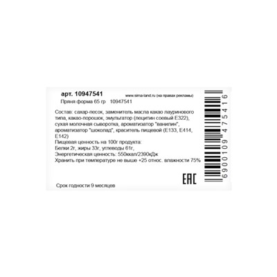 Шоколадная фигурка «Пряня», кондитерская глазурь, 65 г