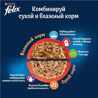 Сухой корм Felix «Двойная вкуснятина» для кошек, мясо, 1.3 кг