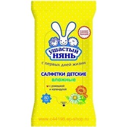 Ушастый Нянь Влажные Салфетки 80шт 22273