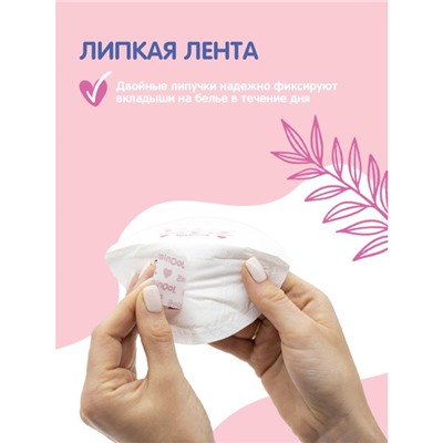 Одноразовые вкладыши для груди Joonies, 30 шт.