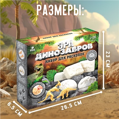 Раскопки «Эра динозавров»